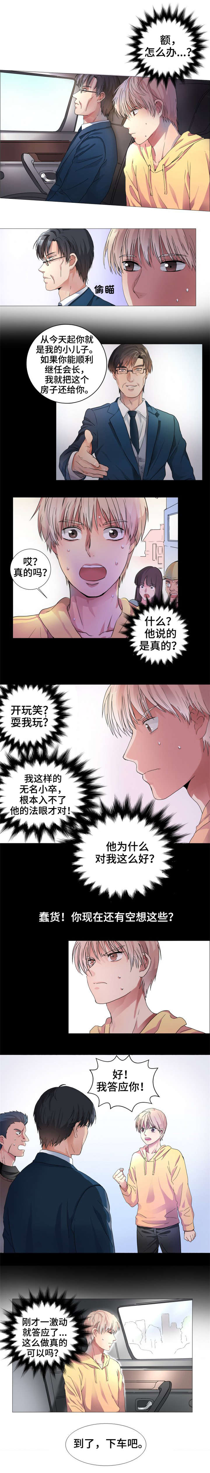 纯爱男女大片漫画,第2章：会长1图