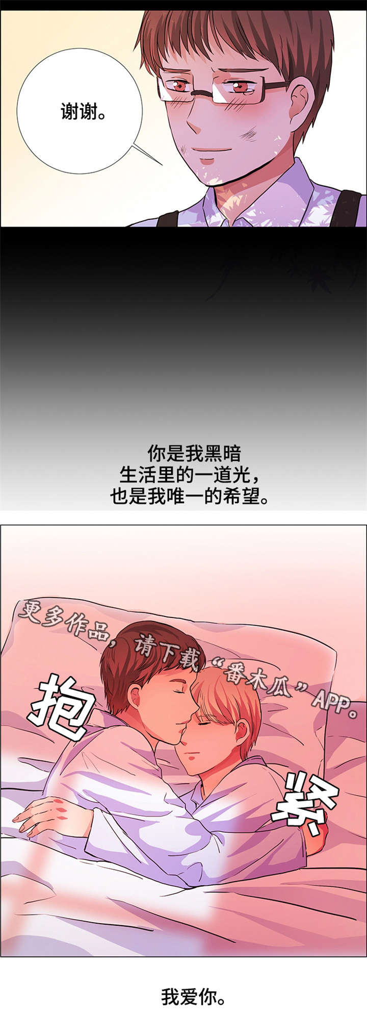 纯爱男女大片漫画,第16章：唯一的希望2图