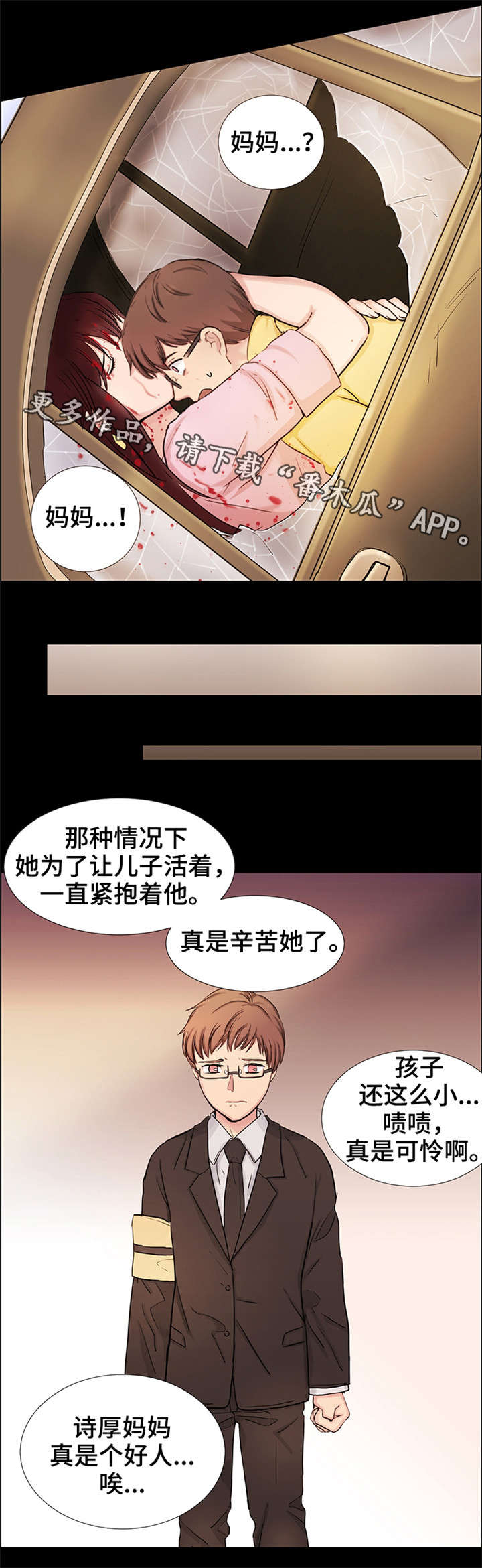 纯爱文化传播漫画,第23章：继母2图