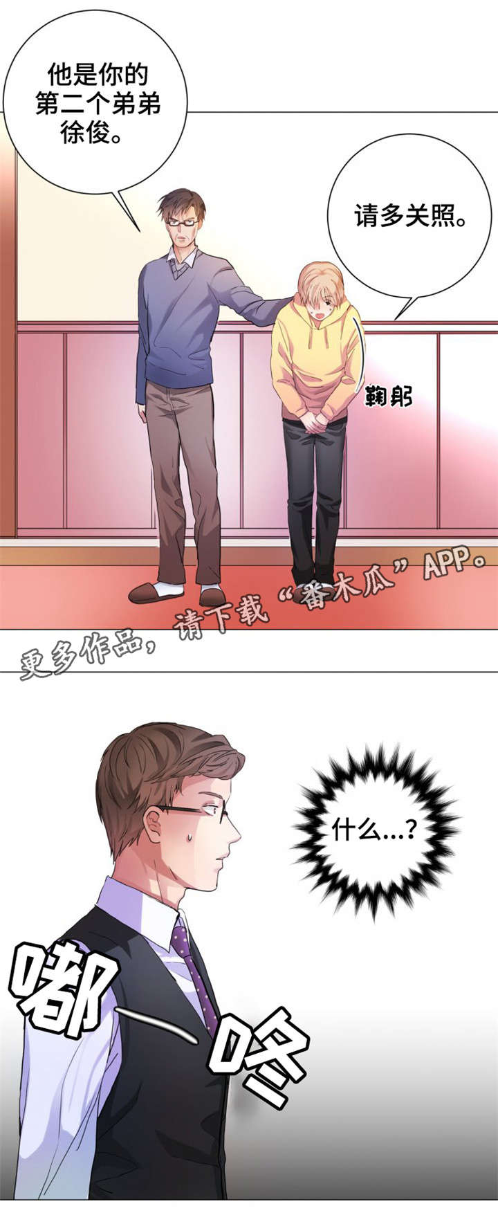 纯爱消亡史漫画,第4章：介绍2图