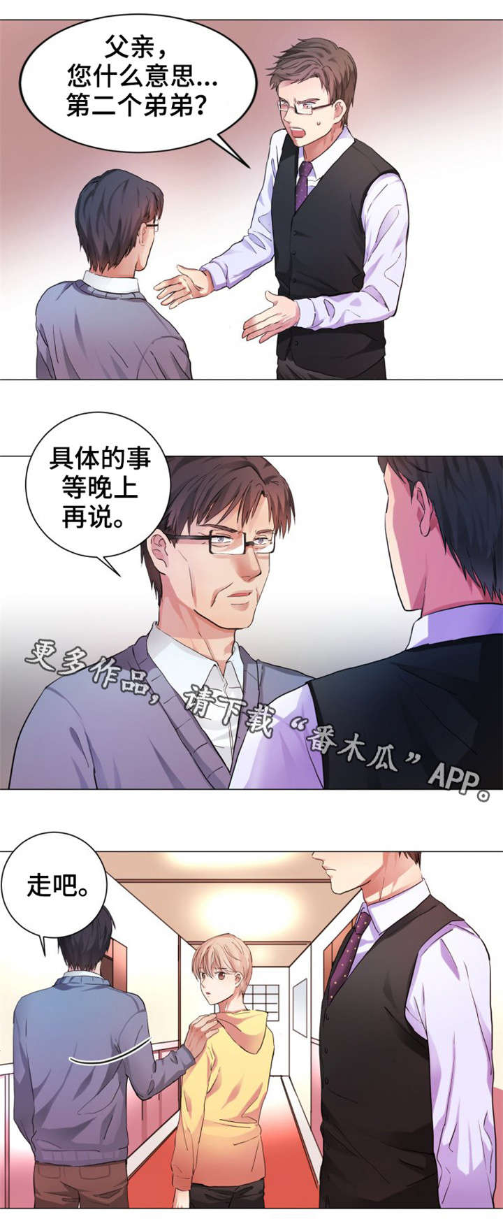纯爱消亡史漫画,第4章：介绍1图