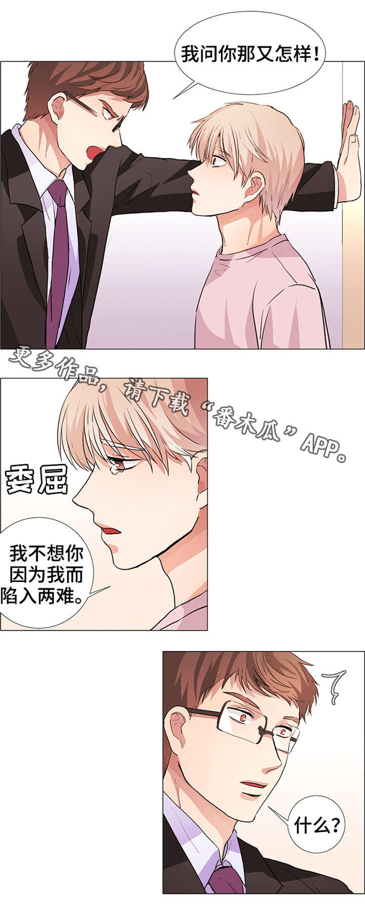 纯爱小说是指什么小说漫画,第22章：小时候的事2图