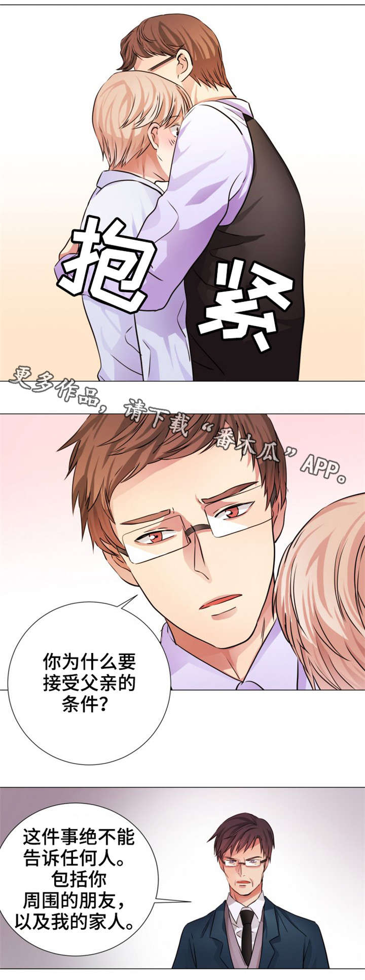 纯牛奶哪个牌子好漫画,第8章：隐瞒1图