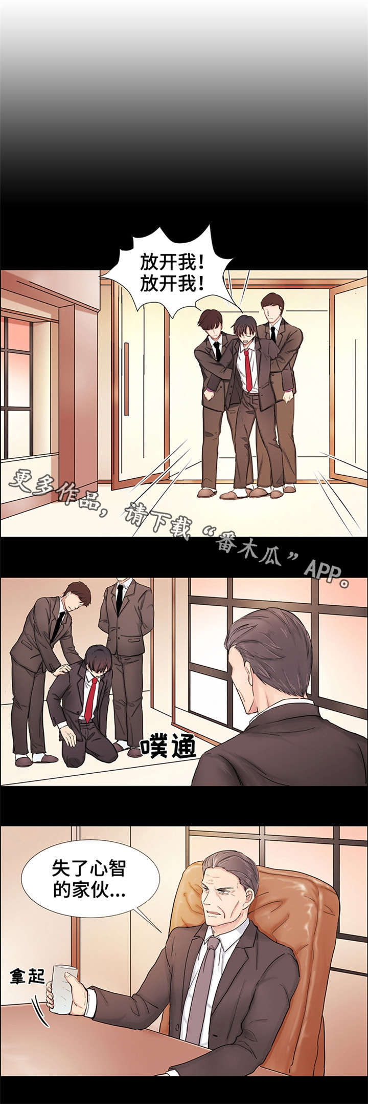 纯爱永存歌曲漫画,第22章：小时候的事2图