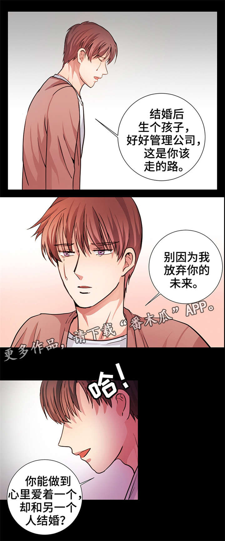 纯爱小说是指什么小说漫画,第11章：最后的请求1图