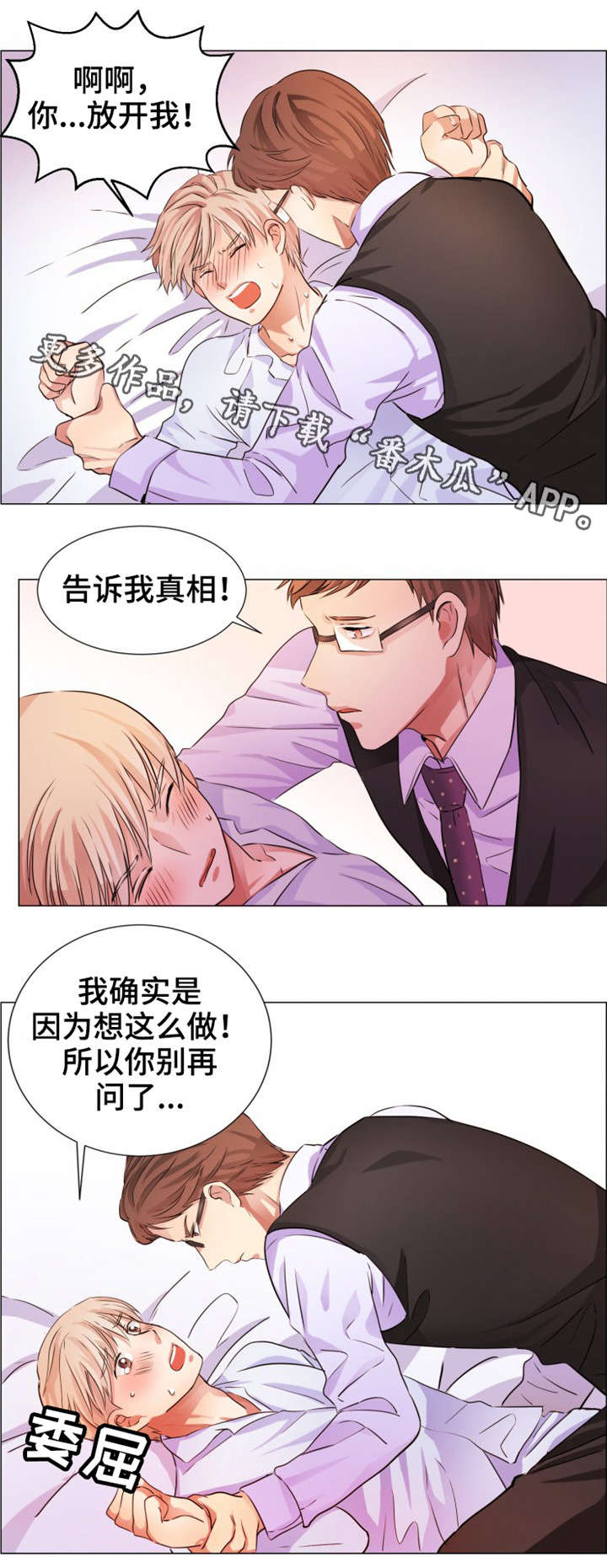 纯牛奶哪个牌子好漫画,第8章：隐瞒1图