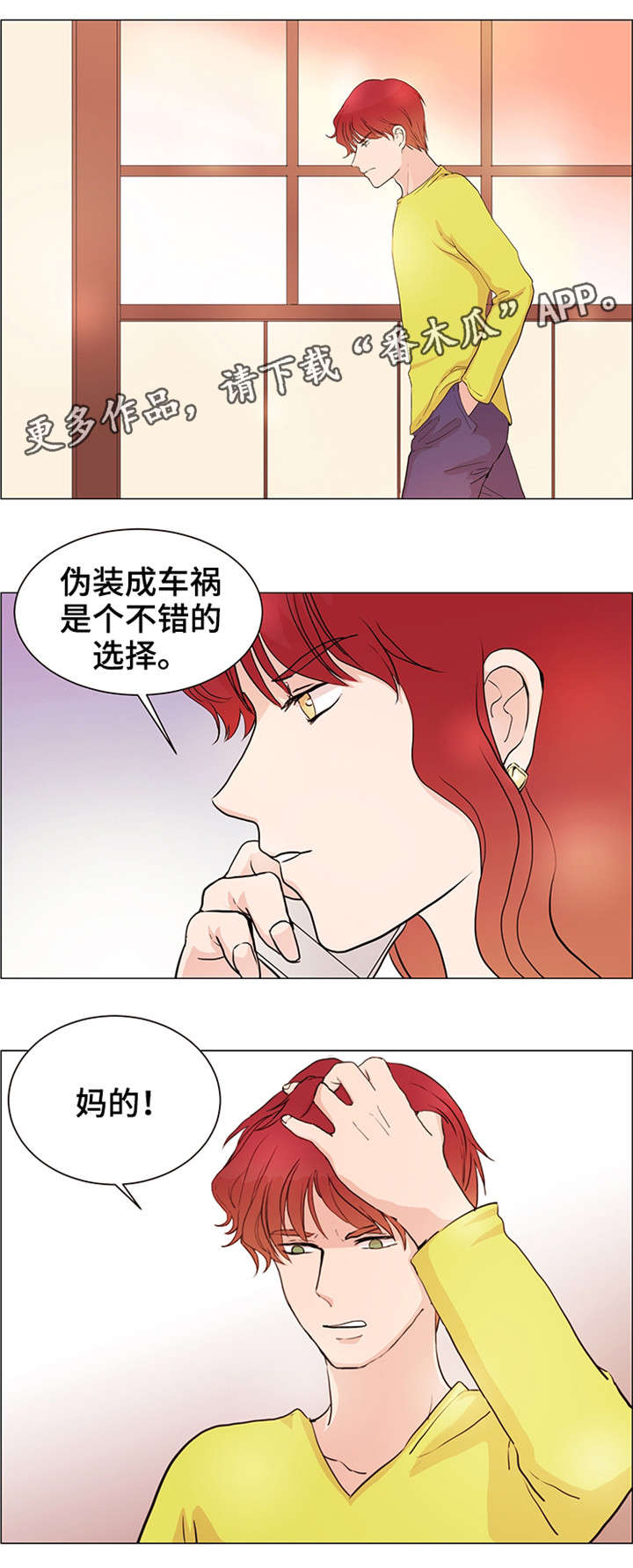 纯爱文化传播漫画,第27章：什么感情1图