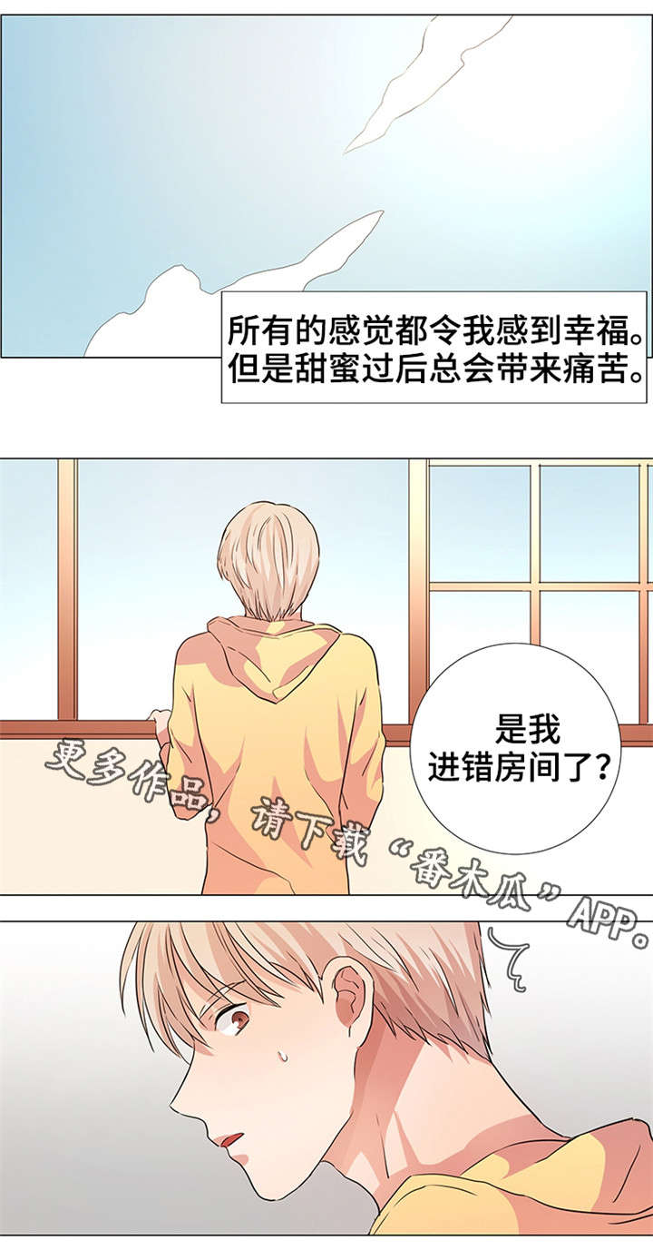 纯爱文化传播漫画,第19章：幻象1图