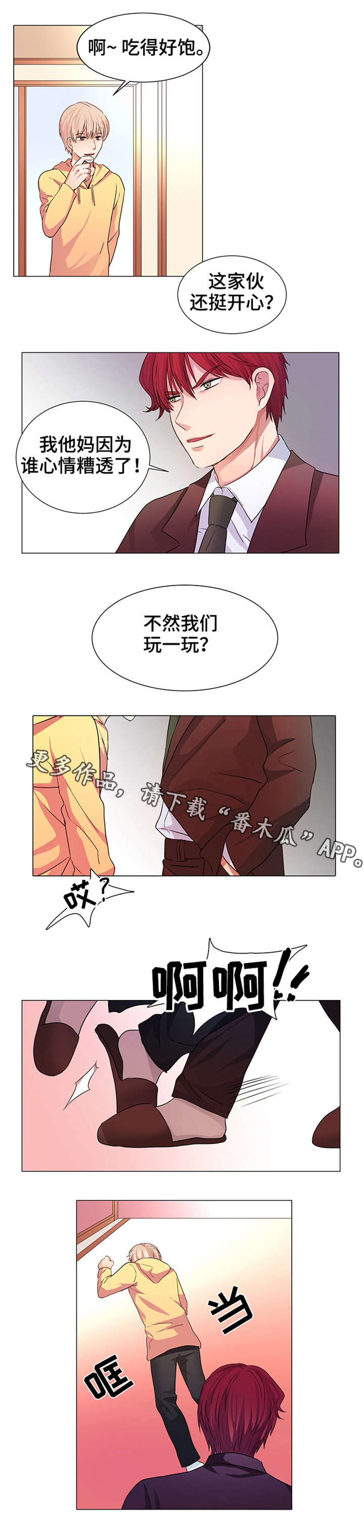 纯爱漫画免费网站入口在线观看漫画,第13章：只有一个1图