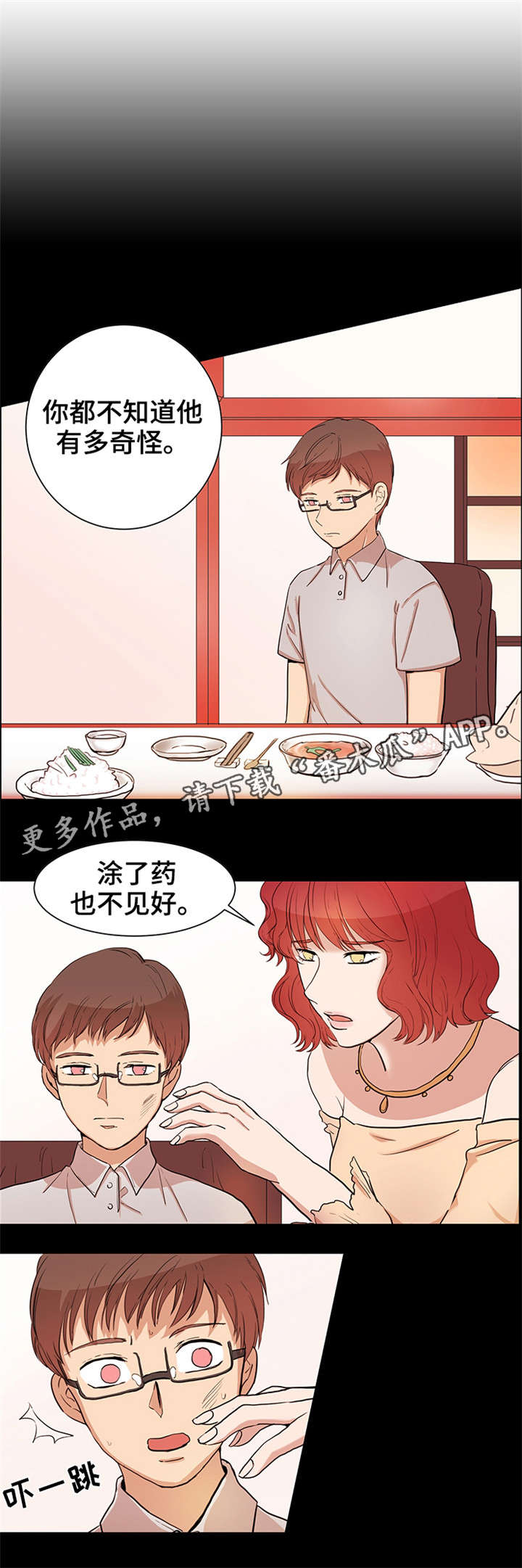 纯爱文化传播漫画,第24章：很辛苦吧1图