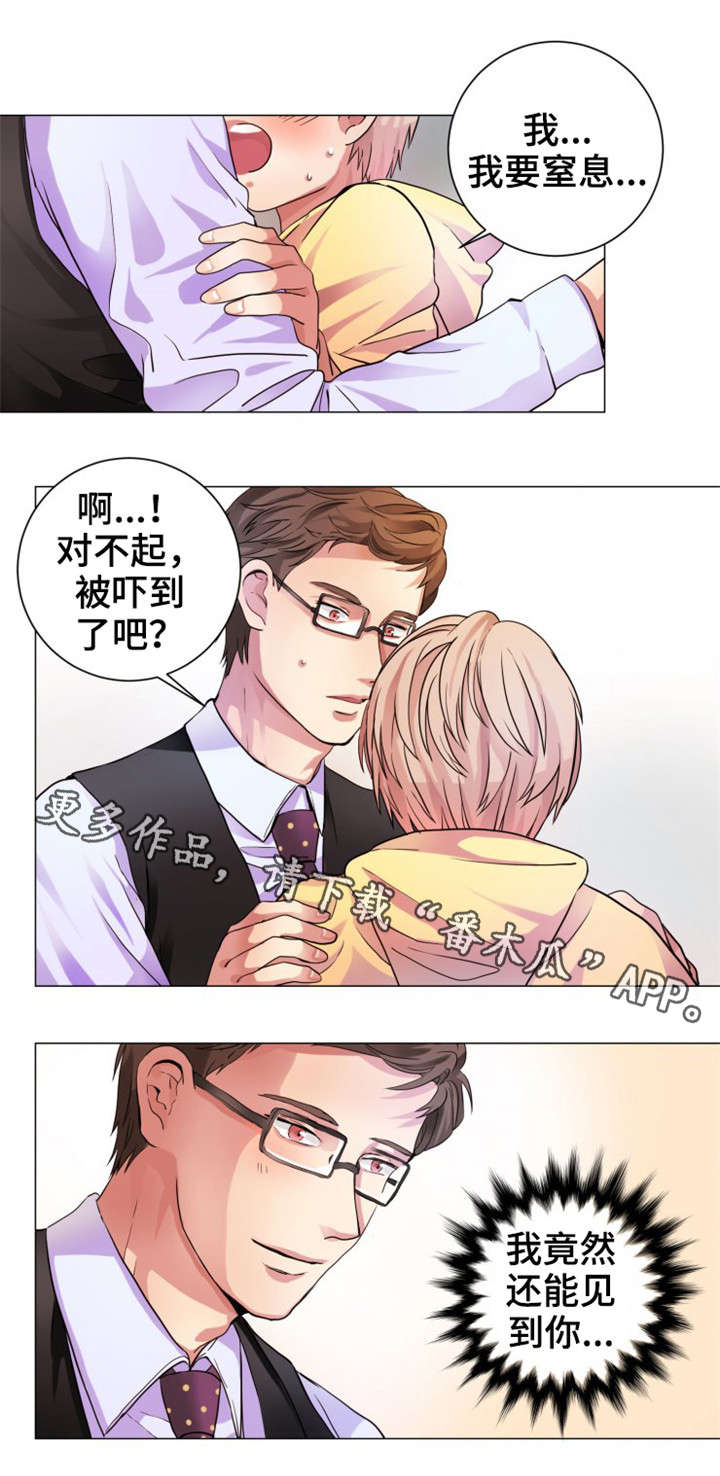 纯爱消亡史漫画,第3章：一点没变2图