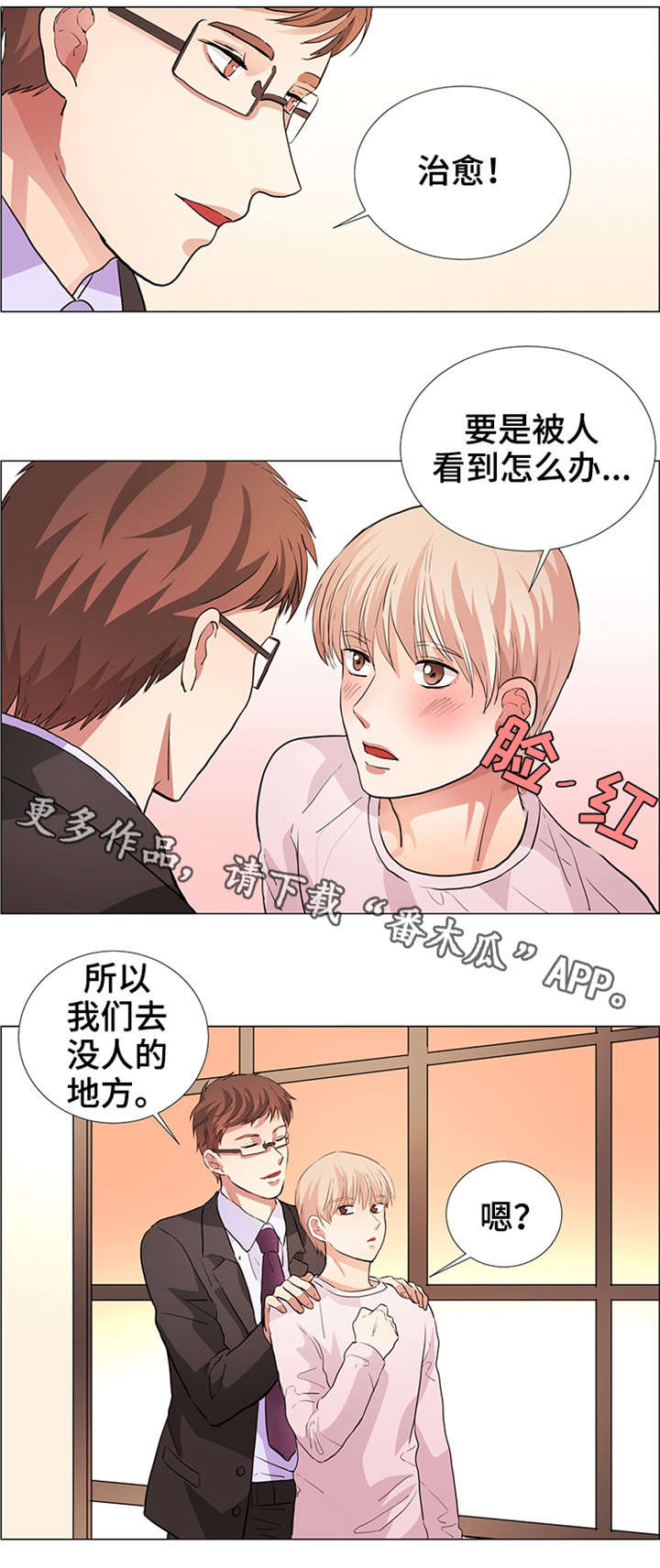 纯爱小说是指什么小说漫画,第22章：小时候的事2图