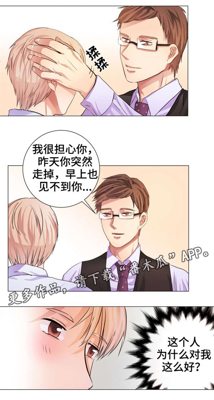 纯爱爽文在线免费阅读漫画,第8章：隐瞒2图