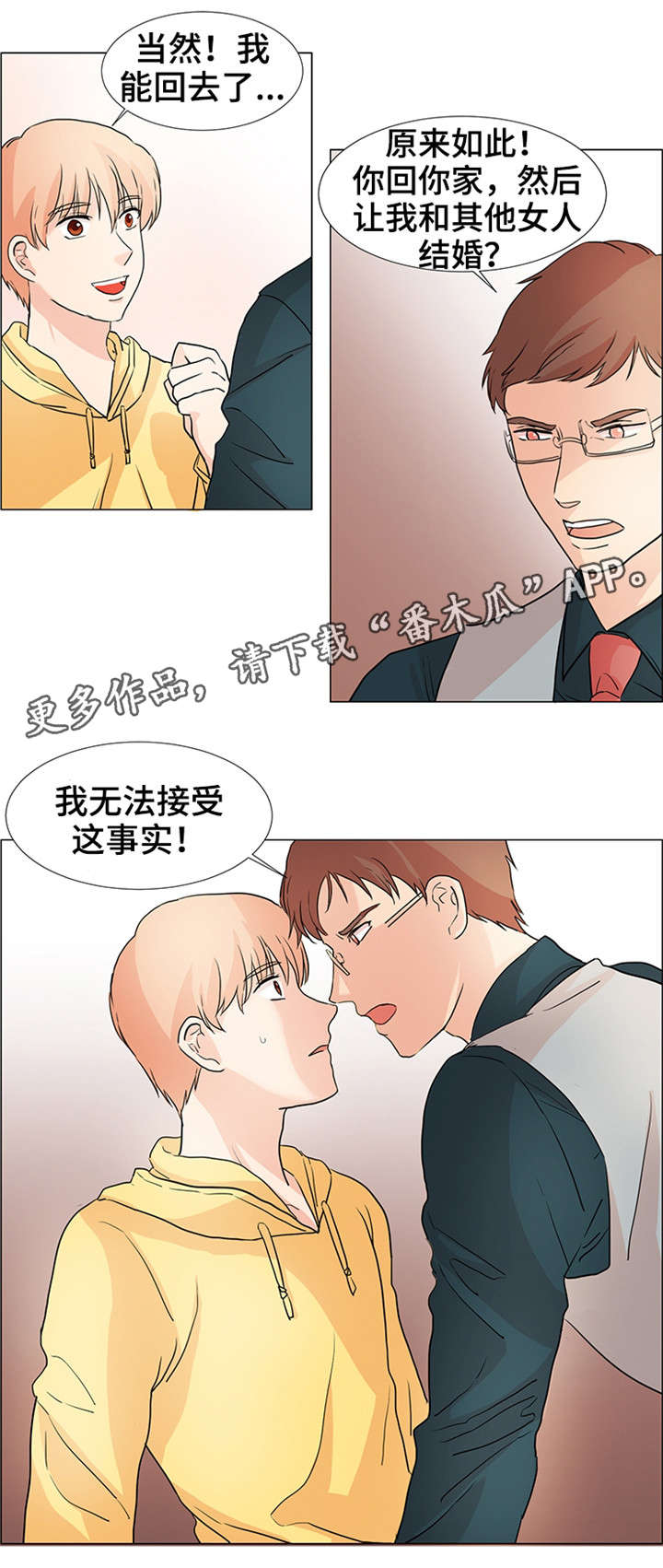 纯爱天花板漫画,第31章：跟我来2图