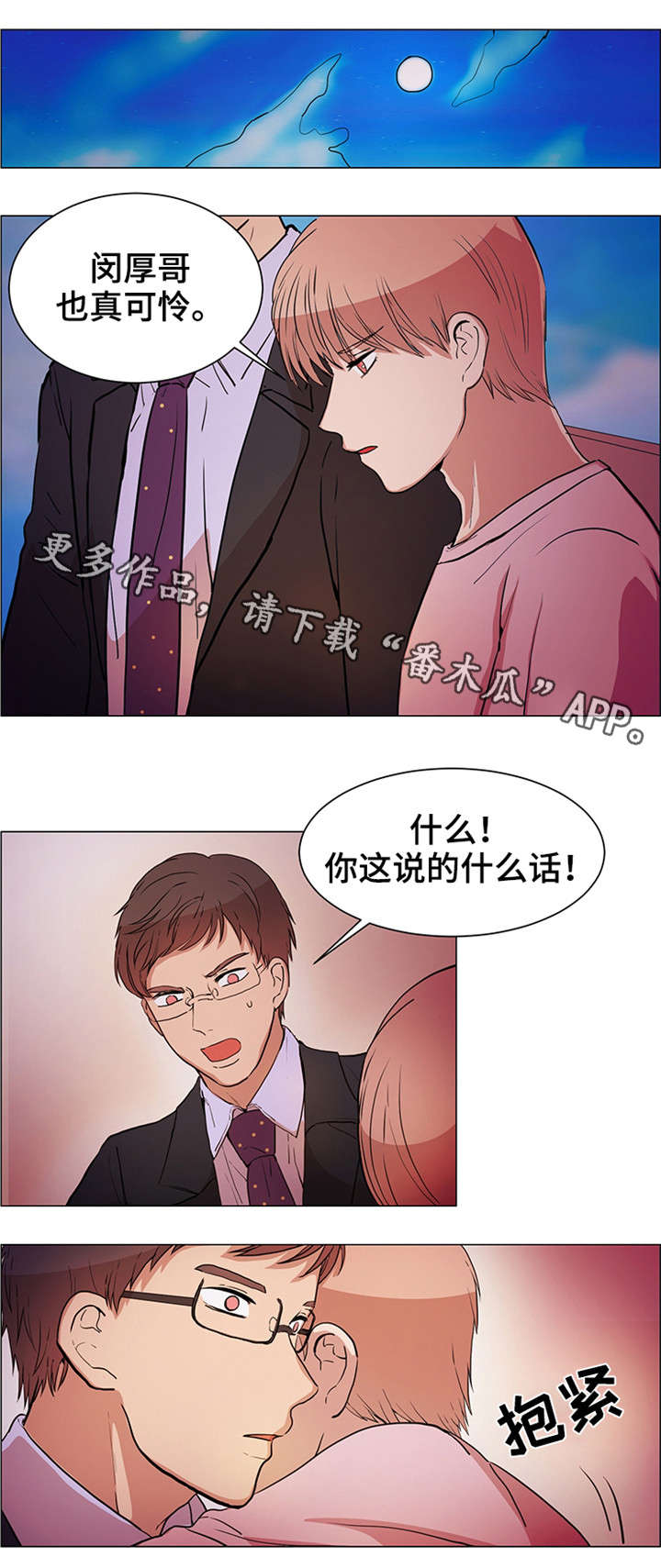 纯爱永存歌曲漫画,第24章：很辛苦吧2图