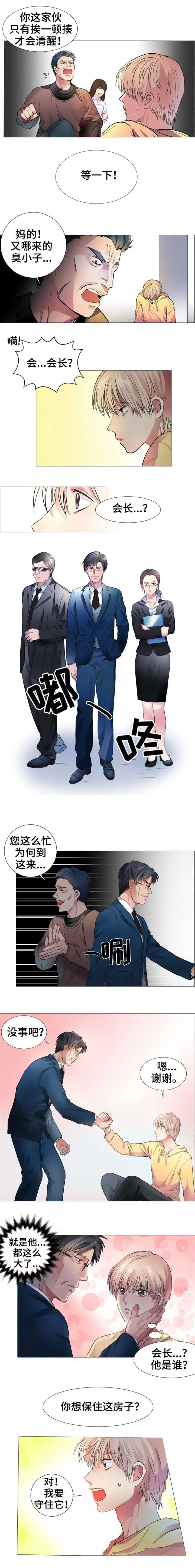 纯爱男女大片漫画,第2章：会长1图