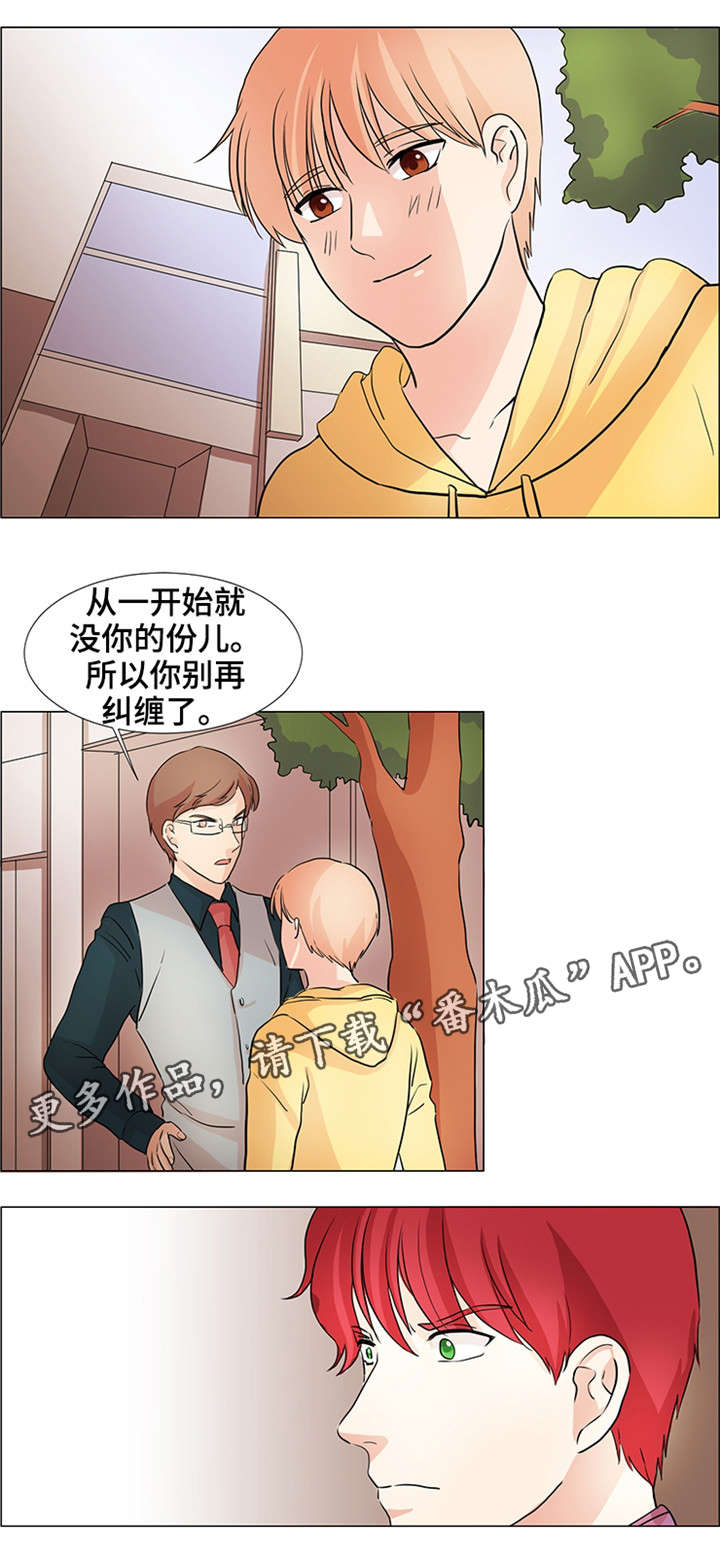 纯爱文化传播漫画,第33章：袭击1图