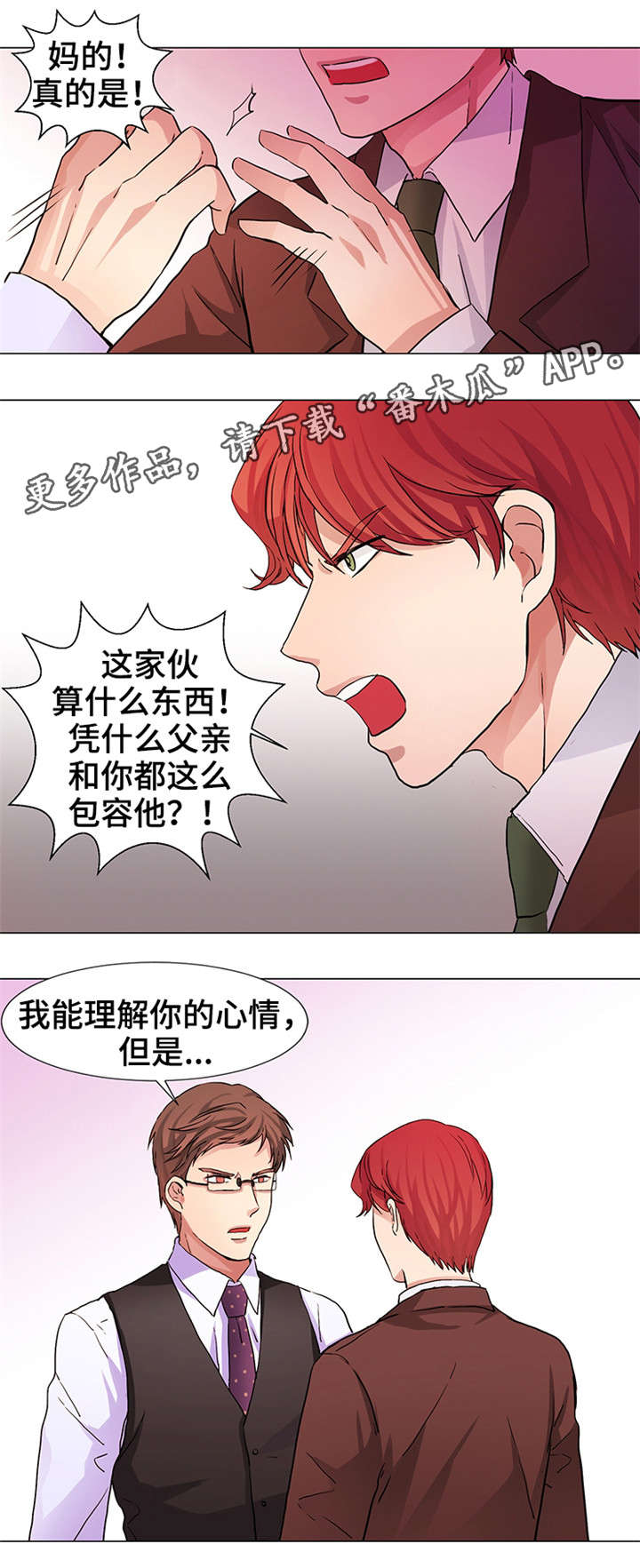 纯爱永存歌曲漫画,第13章：只有一个2图