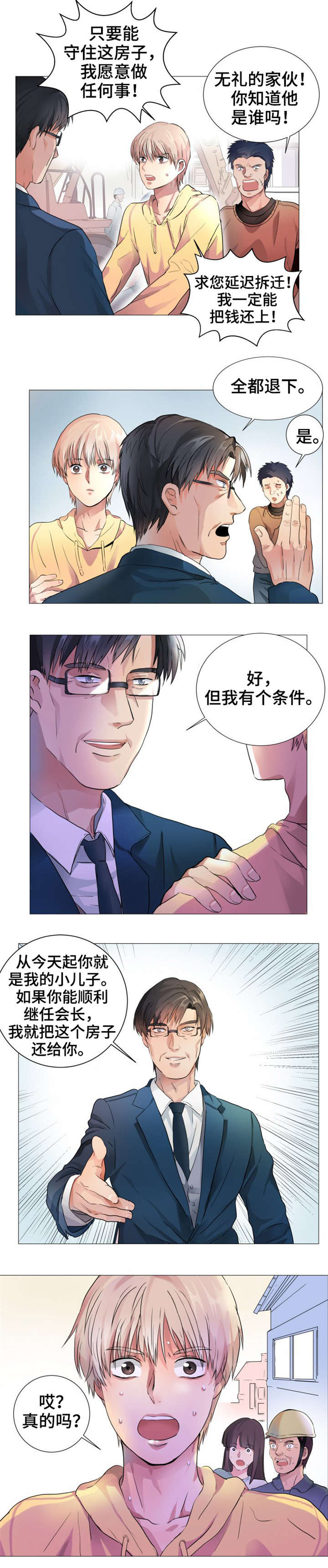 纯爱男女大片漫画,第2章：会长2图