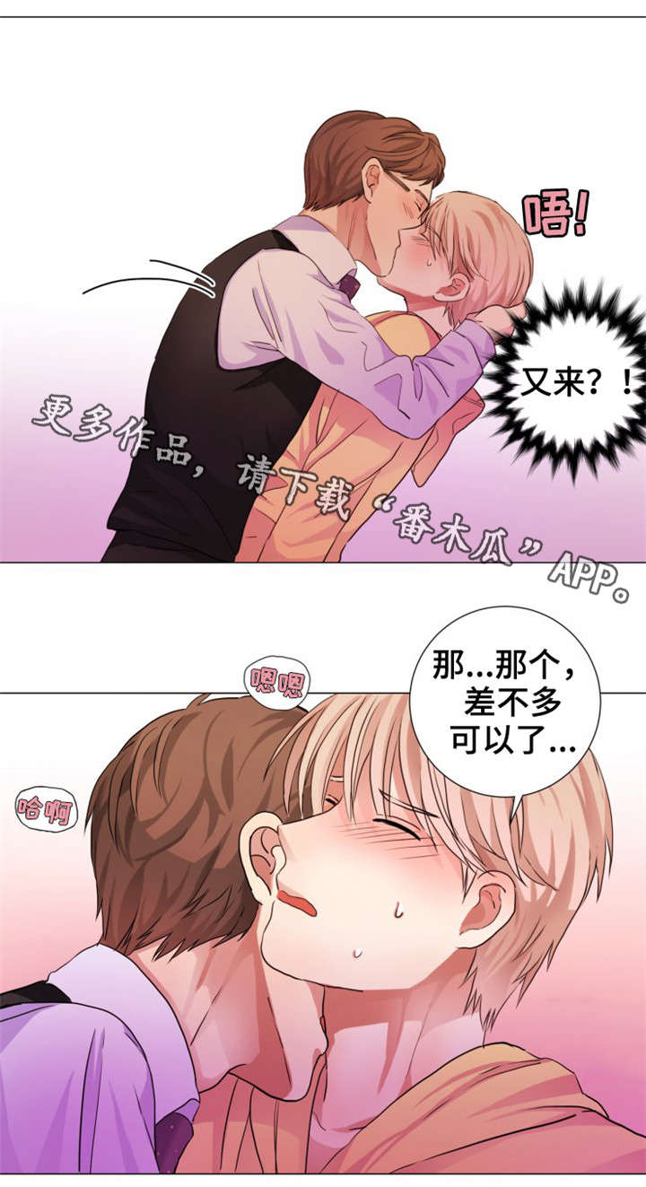 纯爱消亡史漫画,第7章：初吻2图