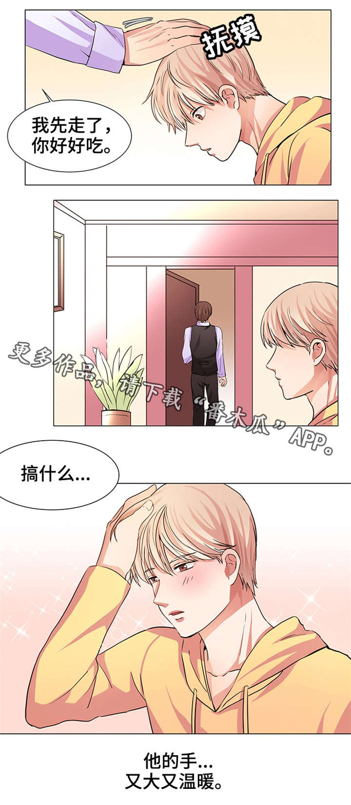 纯爱天花板漫画,第12章：我努力了2图