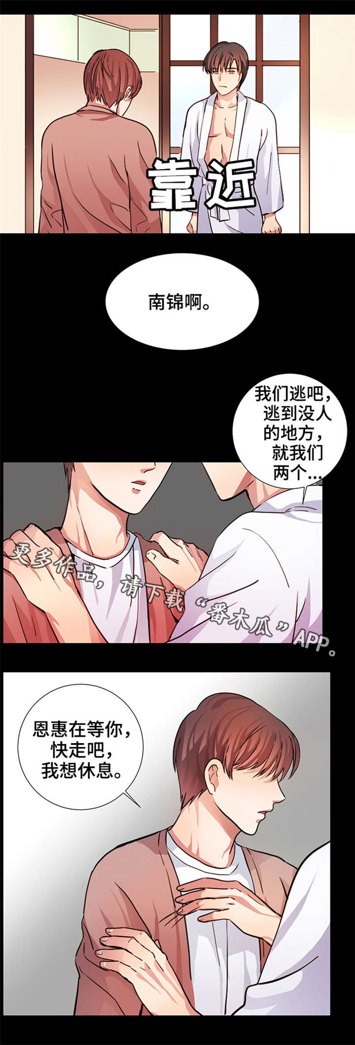 纯爱小说是指什么小说漫画,第11章：最后的请求2图