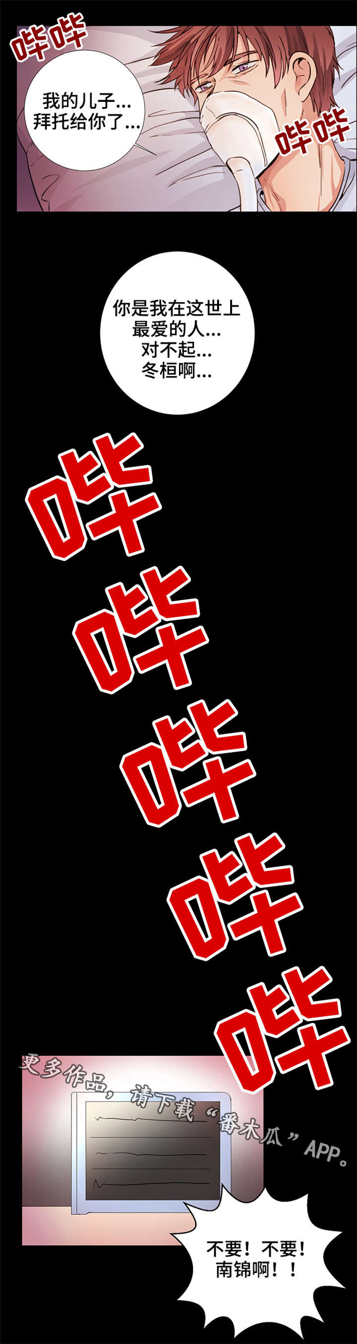 纯爱永存歌曲漫画,第11章：最后的请求1图