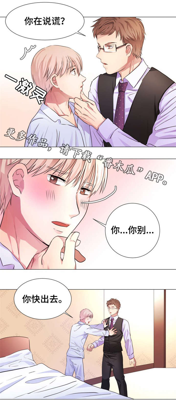 纯牛奶哪个牌子好漫画,第8章：隐瞒1图