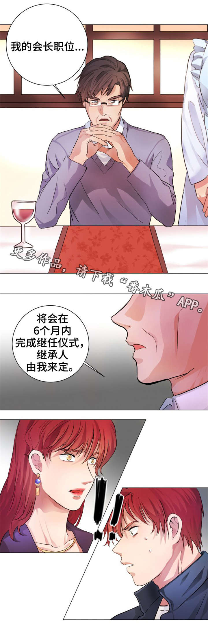 纯爱续写漫画,第5章：野种1图