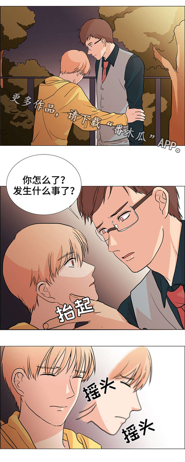 纯爱天花板漫画,第29章：怎么了2图