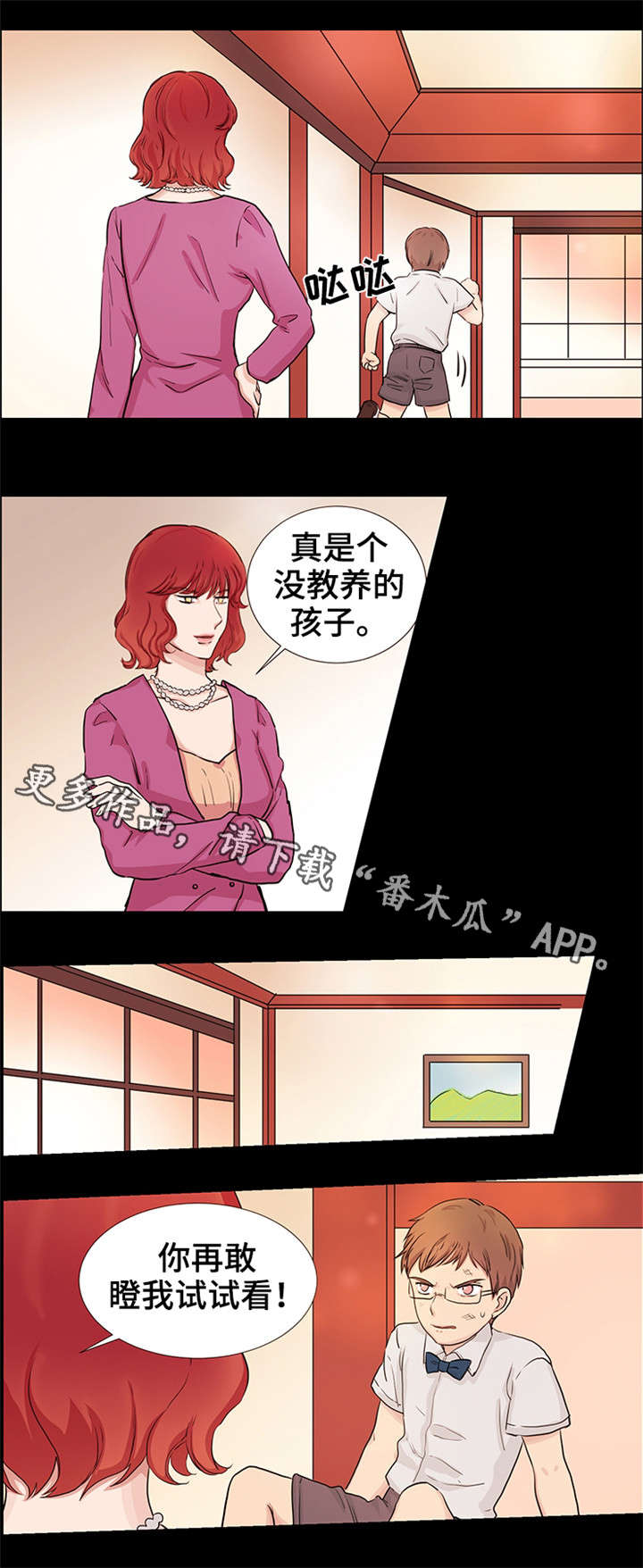 纯爱永存歌曲漫画,第23章：继母1图