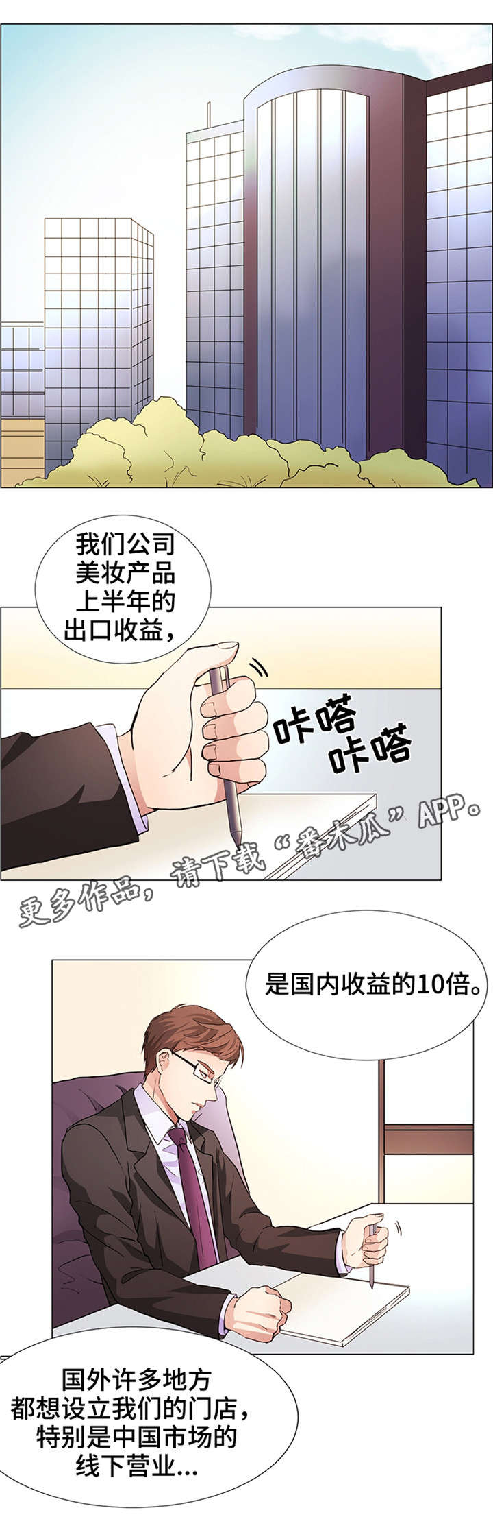 纯爱爽文在线免费阅读漫画,第19章：幻象2图