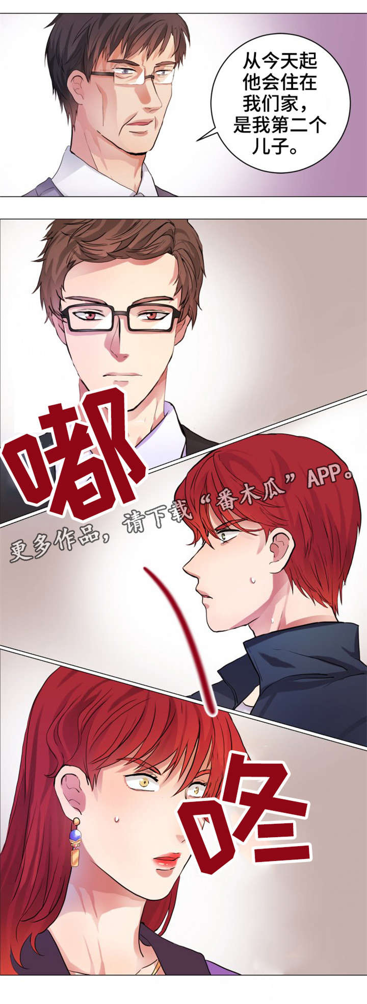 纯爱永存歌曲漫画,第4章：介绍1图