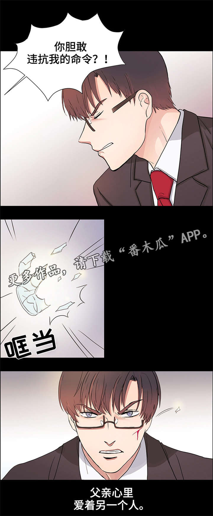 纯爱永存歌曲漫画,第22章：小时候的事1图