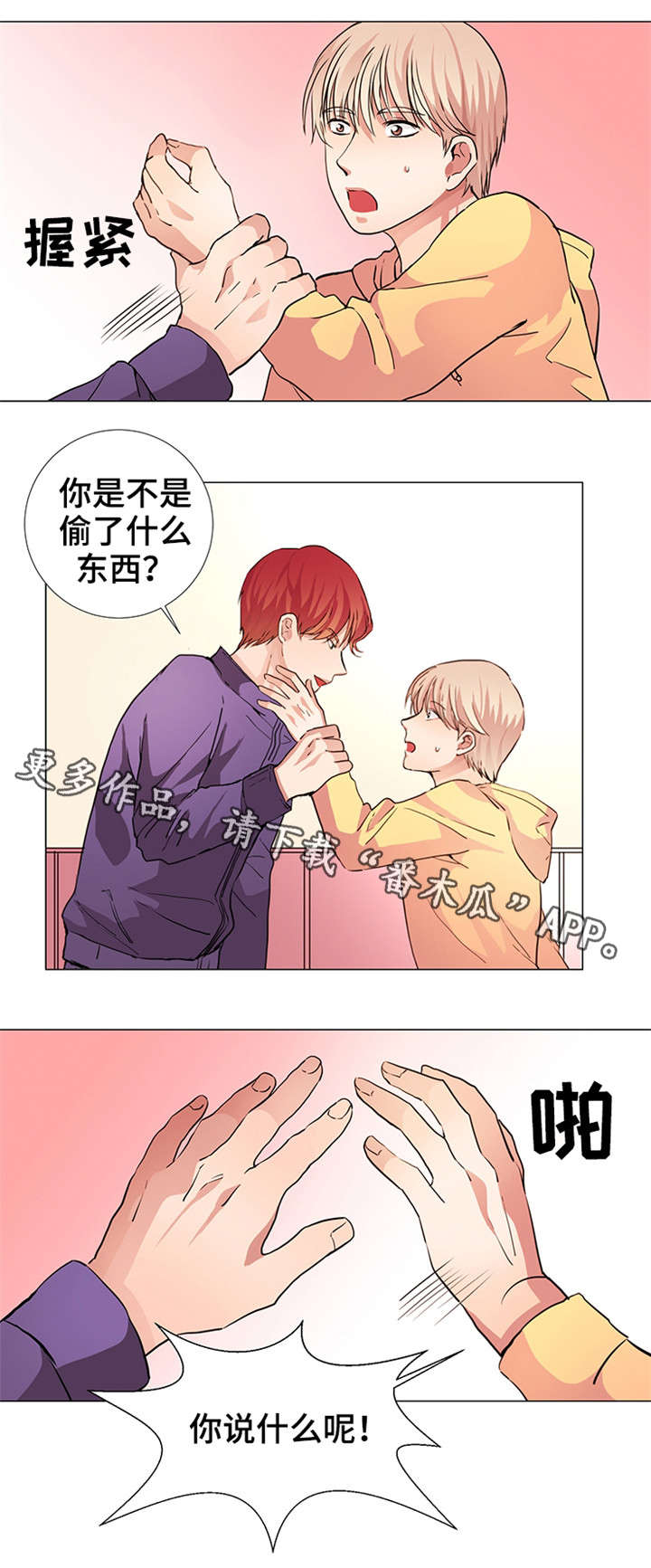 纯爱男女大片漫画,第16章：唯一的希望1图