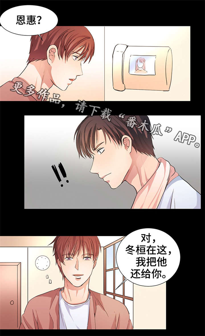 纯爱男性漫画漫画,第10章：奶茶味2图