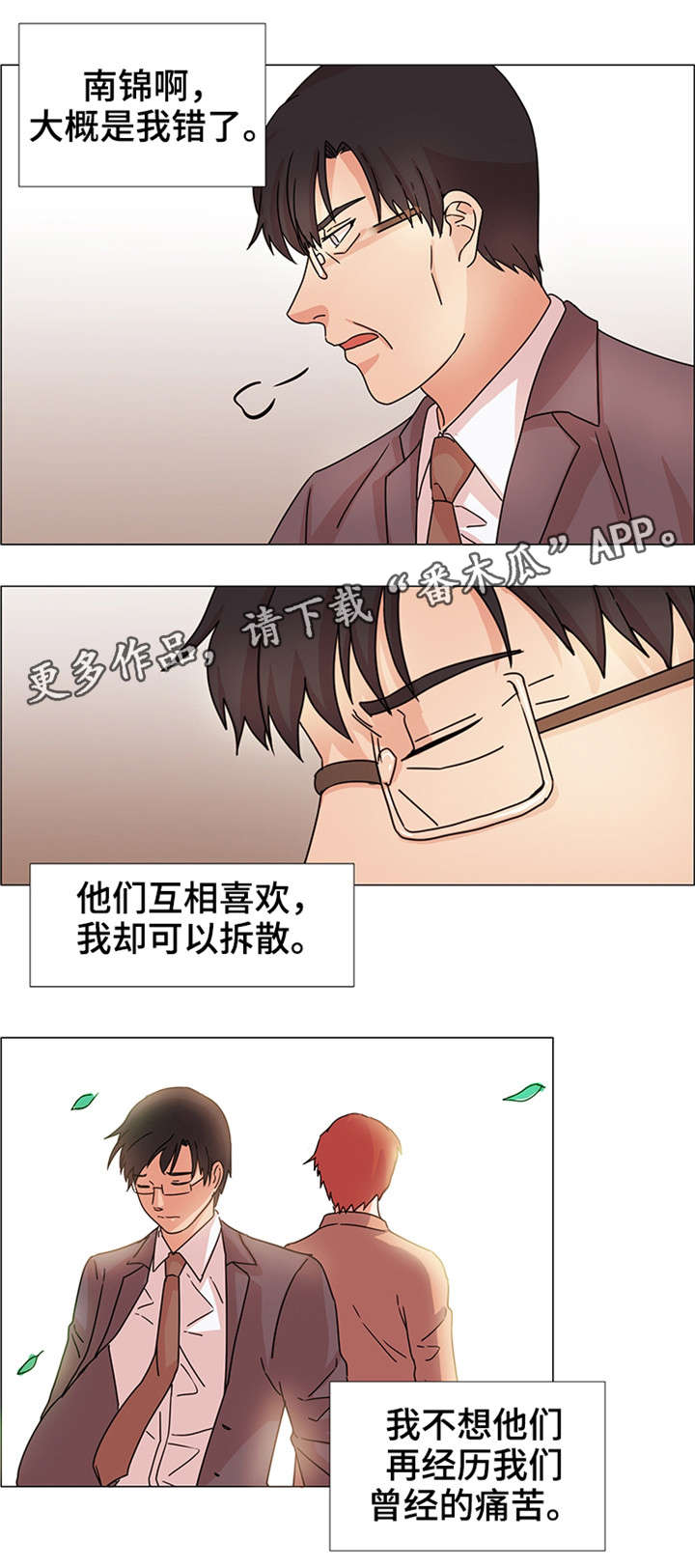 纯爱男性漫画漫画,第34章：现在进行时（完结）1图