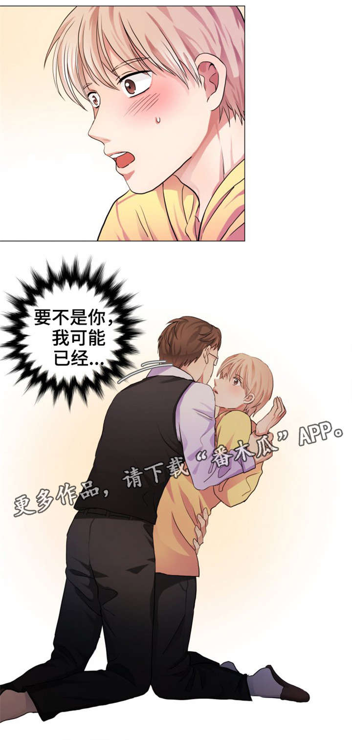 纯爱文化传播漫画,第7章：初吻1图