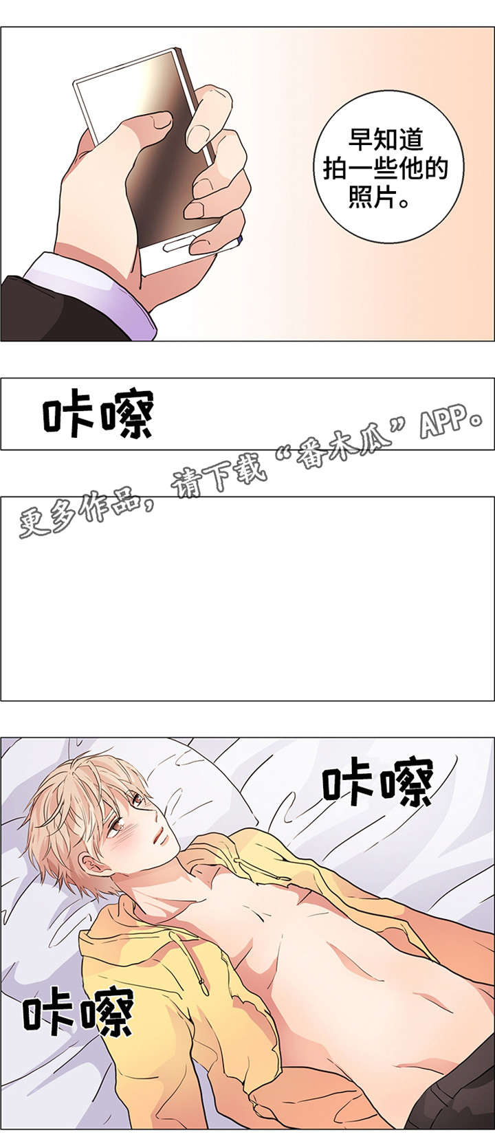 纯爱传承漫画,第19章：幻象1图