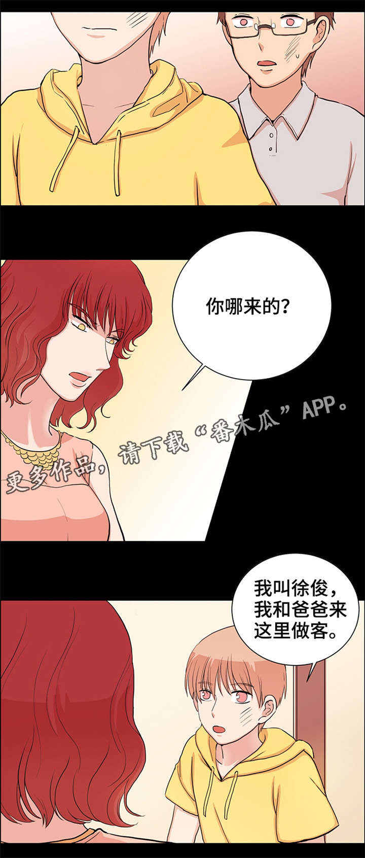 纯爱永世长存漫画,第26章：缘分1图