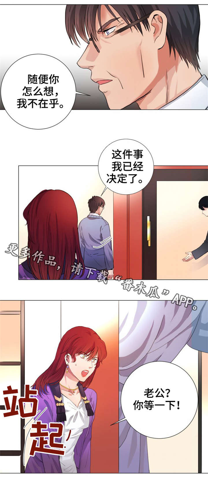 纯爱永存真诚不朽漫画,第5章：野种1图