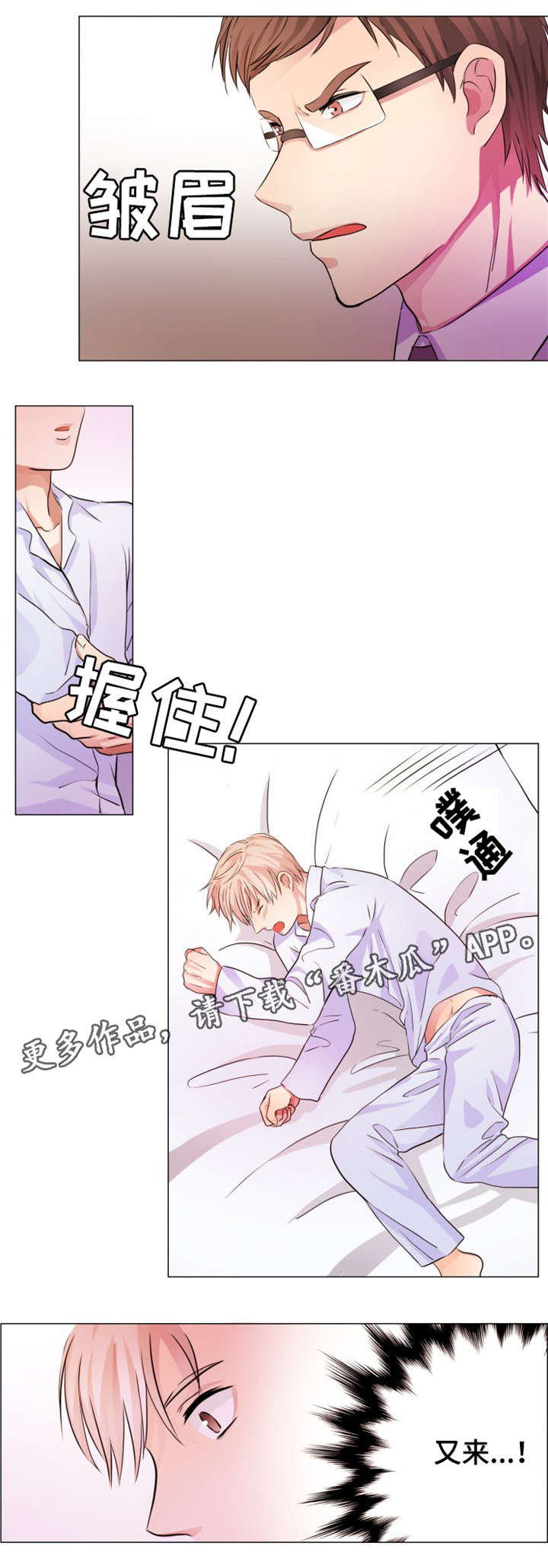 纯牛奶哪个牌子好漫画,第8章：隐瞒2图