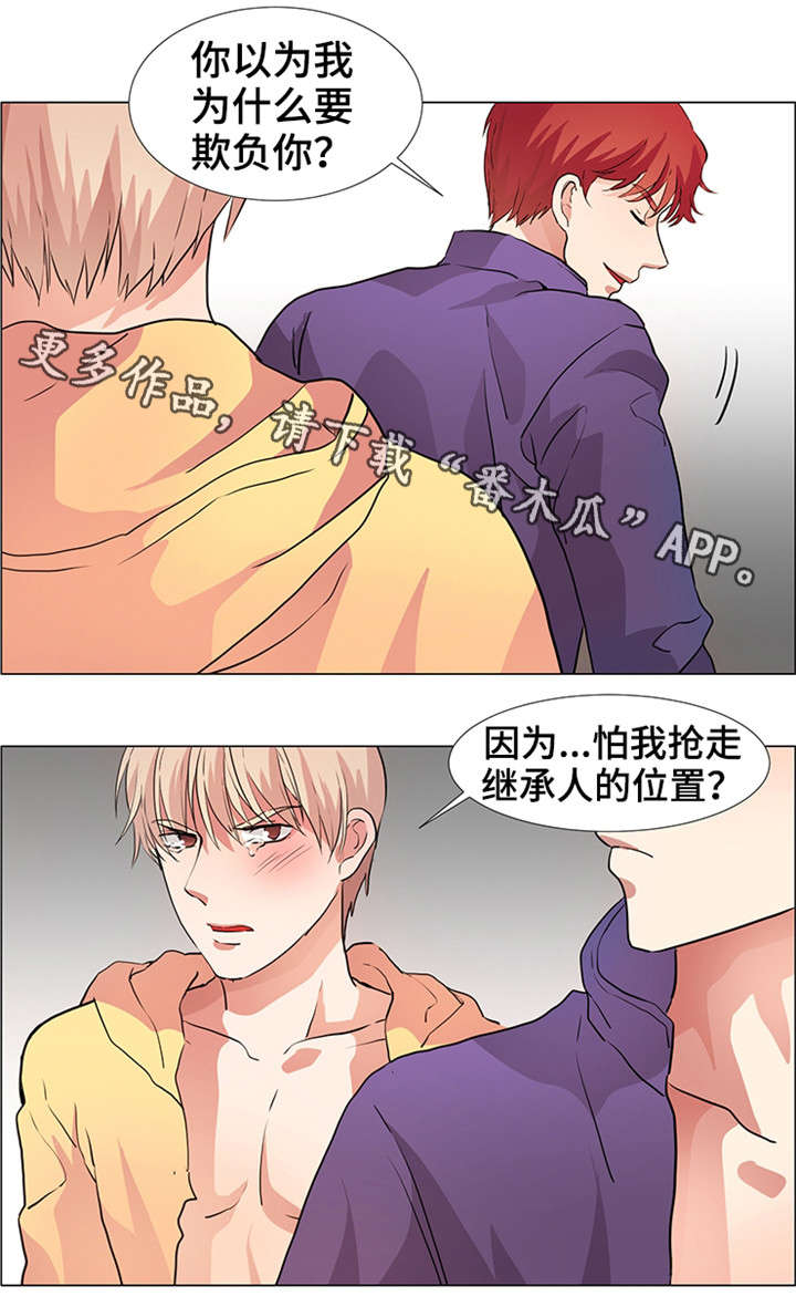 纯牛奶哪个牌子好漫画,第20章：混蛋2图