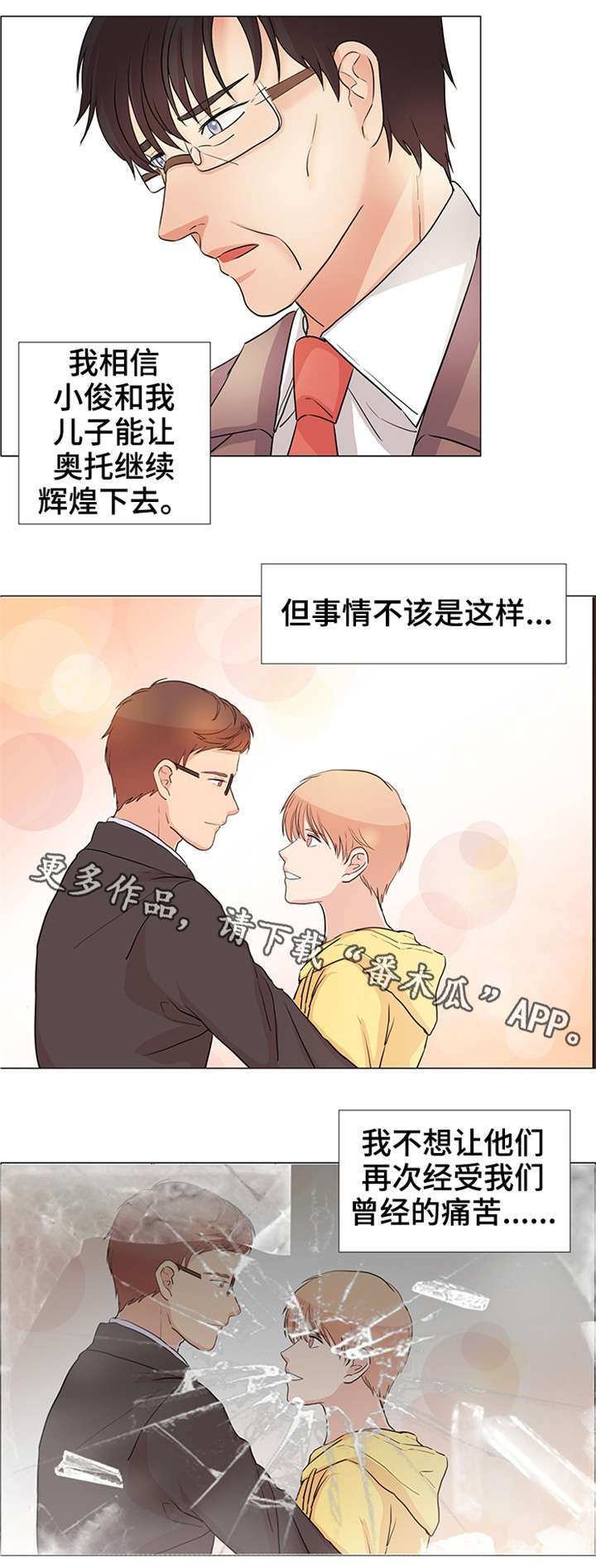 纯爱男性漫画漫画,第32章：就是我的1图