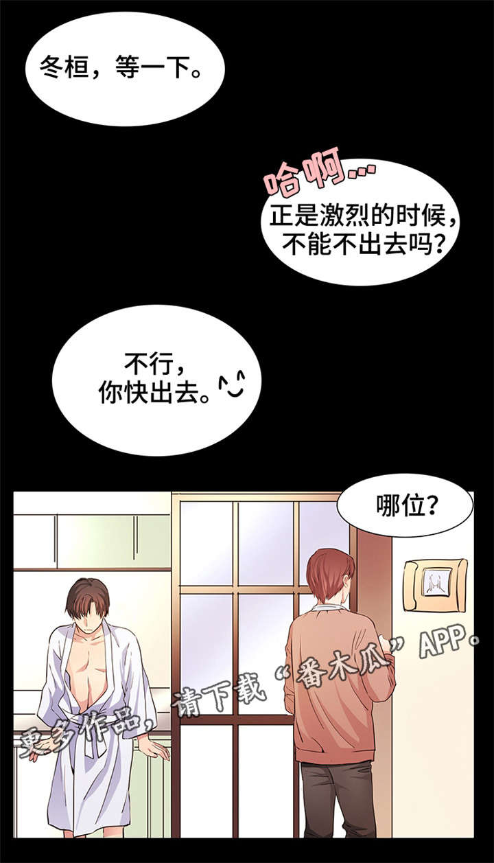 纯爱男性漫画漫画,第10章：奶茶味1图