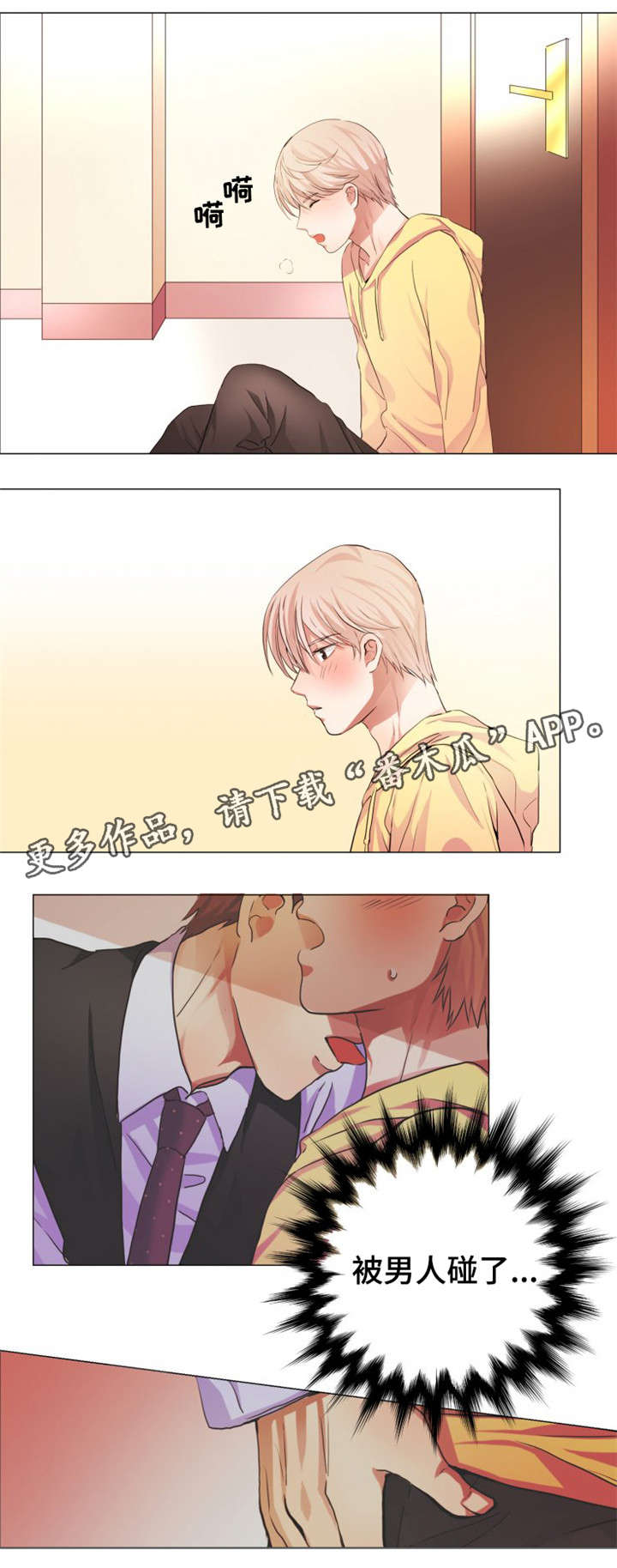 纯爱消亡史漫画,第7章：初吻1图