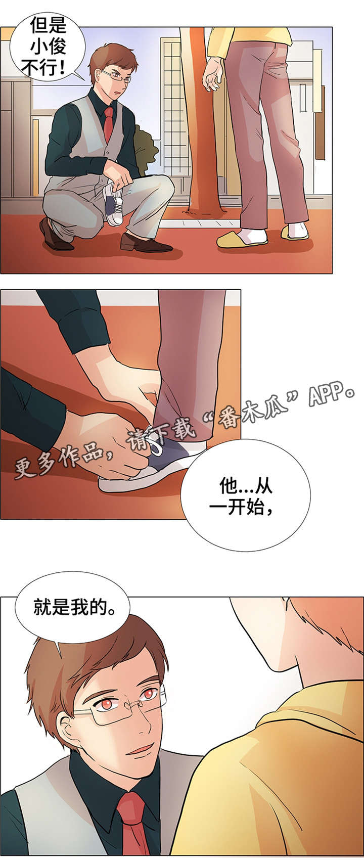 纯爱男性漫画漫画,第32章：就是我的1图