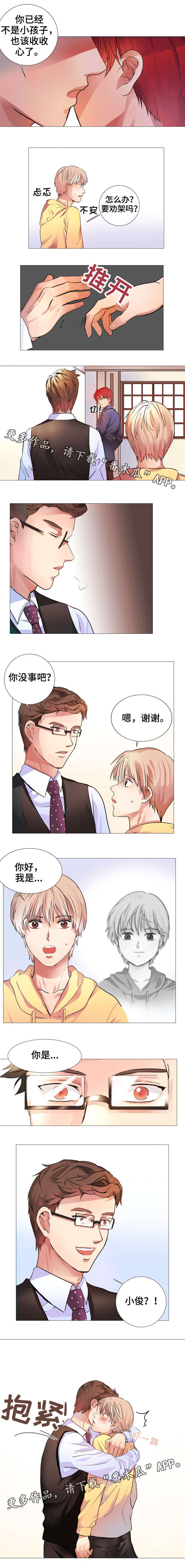 纯爱消亡史漫画,第3章：一点没变2图