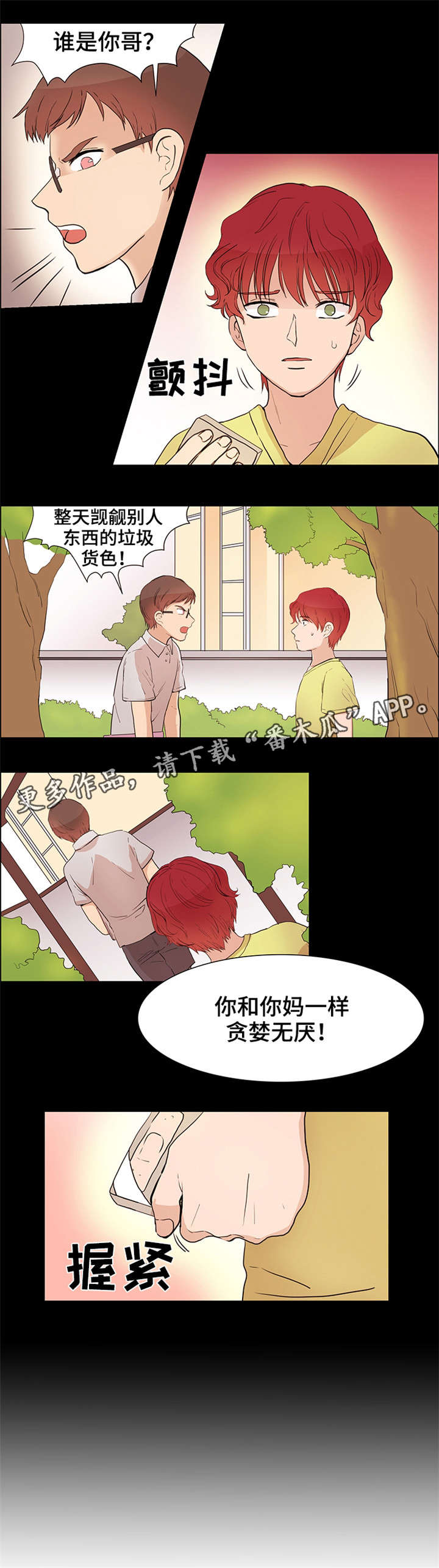 纯爱永存歌曲漫画,第24章：很辛苦吧1图