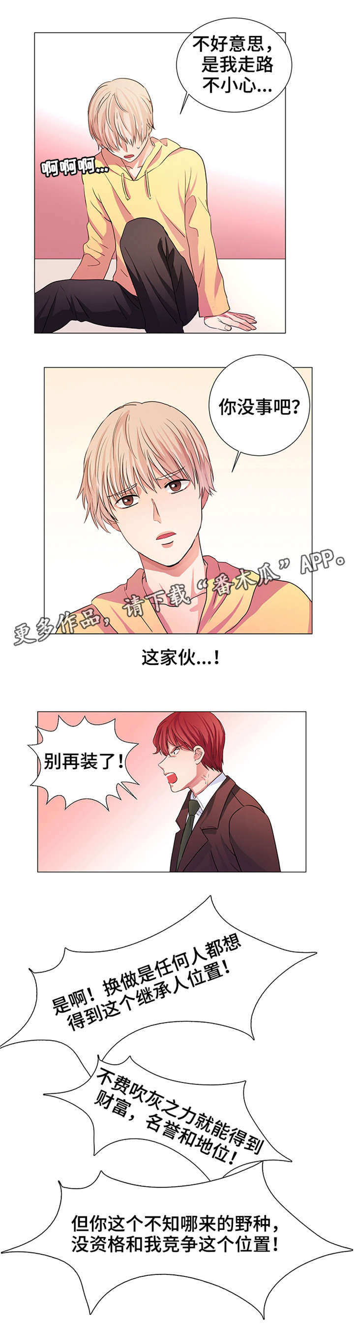 纯爱漫画免费网站入口在线观看漫画,第13章：只有一个2图